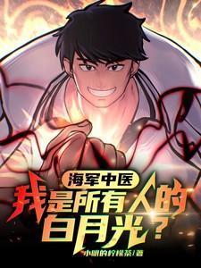 海军中药别名