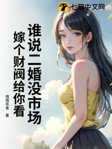 二婚必嫁