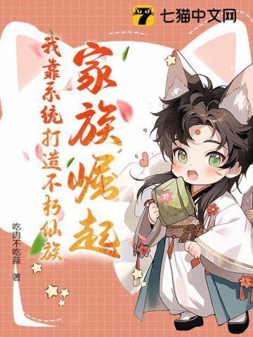 带领家族崛起的系统