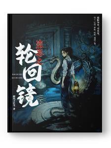 盗墓笔记之轮回终极