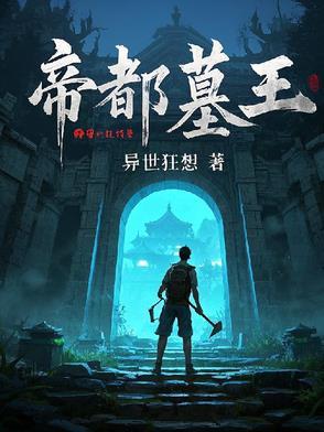 帝王坟冢