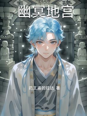 幽冥地府管理系统怎么玩
