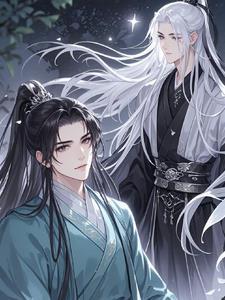 与师尊分手后