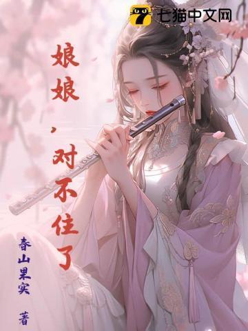 娘子你不对劲