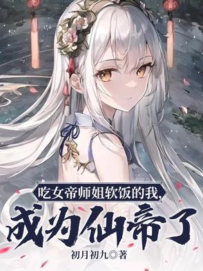 女帝吃药吗