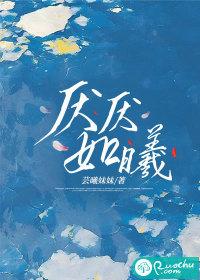 厌君什么意思