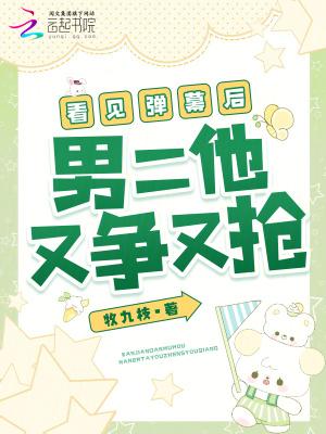 看见弹幕后我选择叛出师门番外二