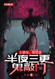上错坟下集