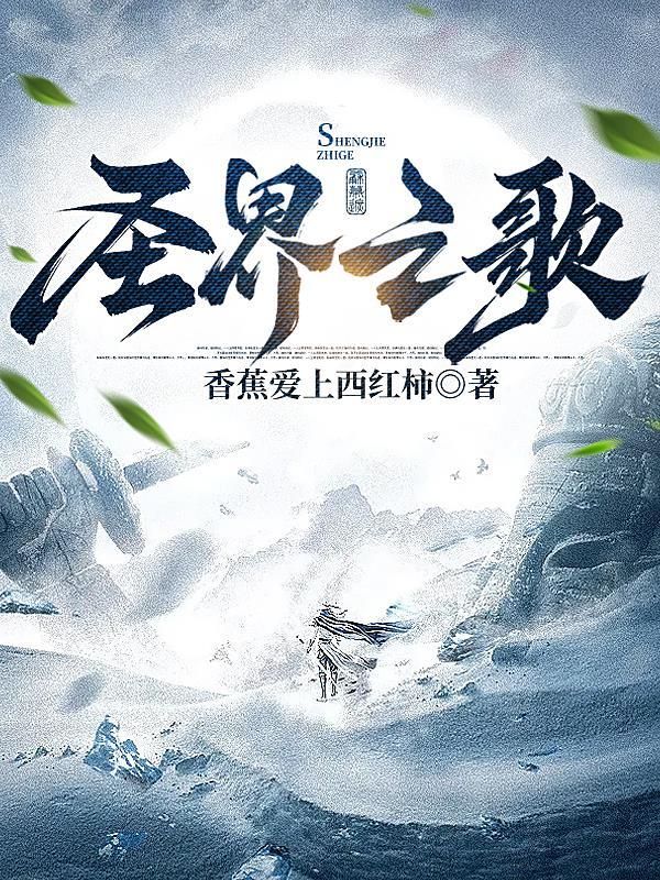 圣歌cg