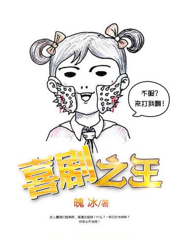 喜剧之王女主