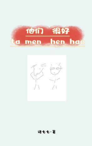 他们很好玩的英语