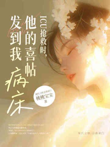 icu病房抢救视频