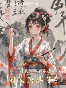 养猪的出路在哪