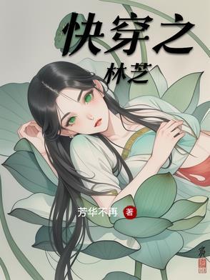快穿之木灵