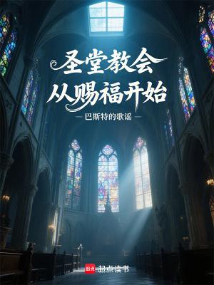 教堂祝圣