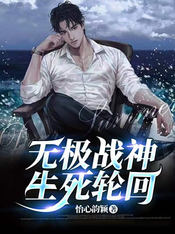 主角叫战无极的