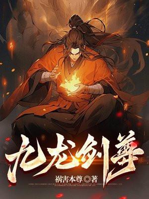 九龙至尊人物介绍