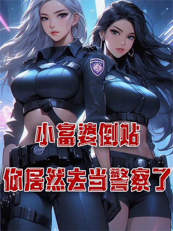 小富婆存款