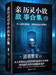 灵异故事灵异故事