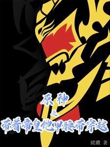 带着帝皇铠甲穿越斗破
