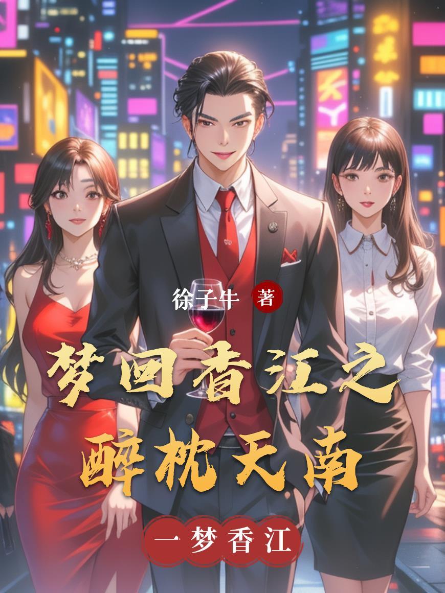 梦回江南歌曲