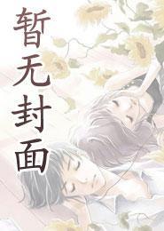 开局斗破女王