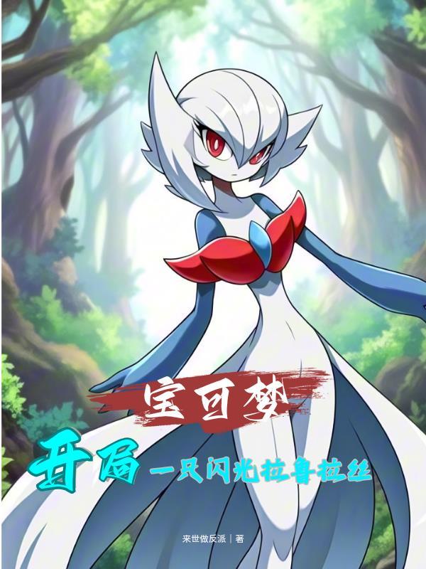 宝可梦拉鲁拉斯闪光