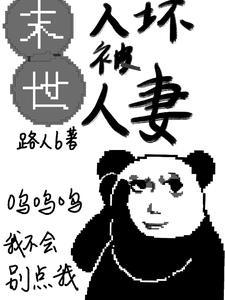 末世恶人人之初