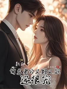 京圈老公主和小美人是谁