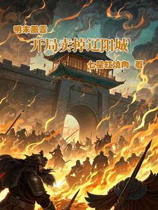 明末风狂