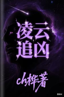 凌云追月