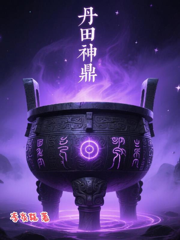 丹鼎神殿