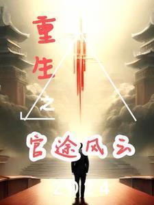 重生之权谋天下晋王免费阅读