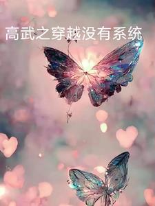 高武类系统流