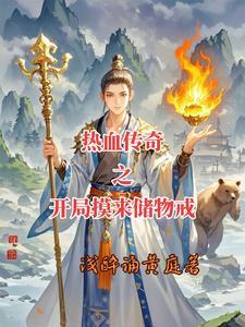 穿越玩热血传奇
