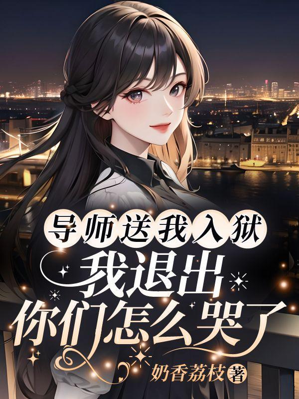 如果你的导师中途离职了怎么办