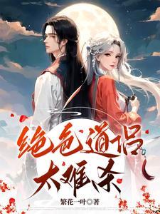 绝色道姑技能