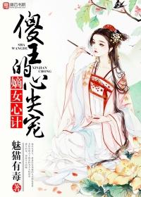 1、嫡女心计