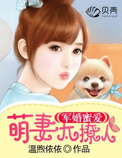 军婚萌宝