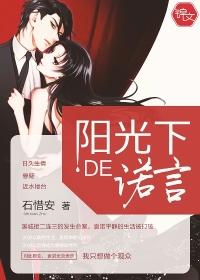 阳光下的谎言结局隐藏
