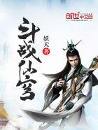 斗至尊