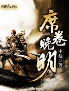 席卷一空是什么生肖