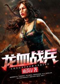 龙血战士的叫什么