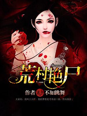 荒野村夫免费阅读