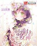 回到过去当歌神女主角