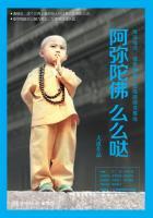 阿弥陀佛么么哒感悟