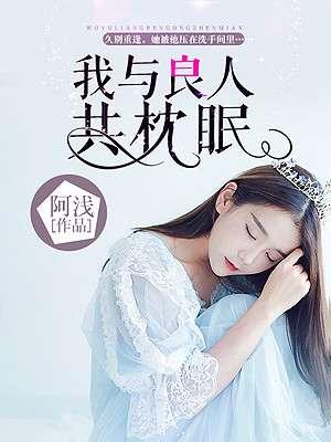 与良人为伴的意思