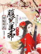 娇娘难追txt