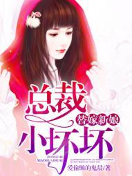 总裁的替嫁小甜妻