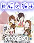 韩娱之谎言